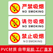 禁止吸烟警示牌公共区域请勿标识标贴严禁PVC墙贴防水防油标识