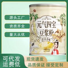 元気四宝豆乳粉抽出インスタント食満腹代食朝食栄養代食500g/缶【量が多い