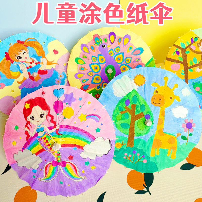 塗り絵紙傘絵の具塗り絵手描き傘幼稚園創意子供手描き傘中国風|undefined