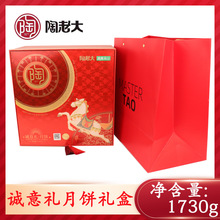 清真陶老大月饼诚意礼1730g中秋月饼礼盒多口味福利团购一件代发
