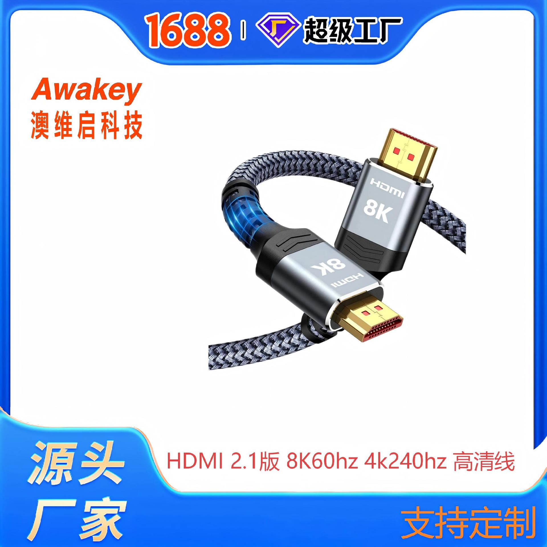 定制版HDMI2.1高清电视线投影仪显示器8K60hz铝合金外壳编网线
