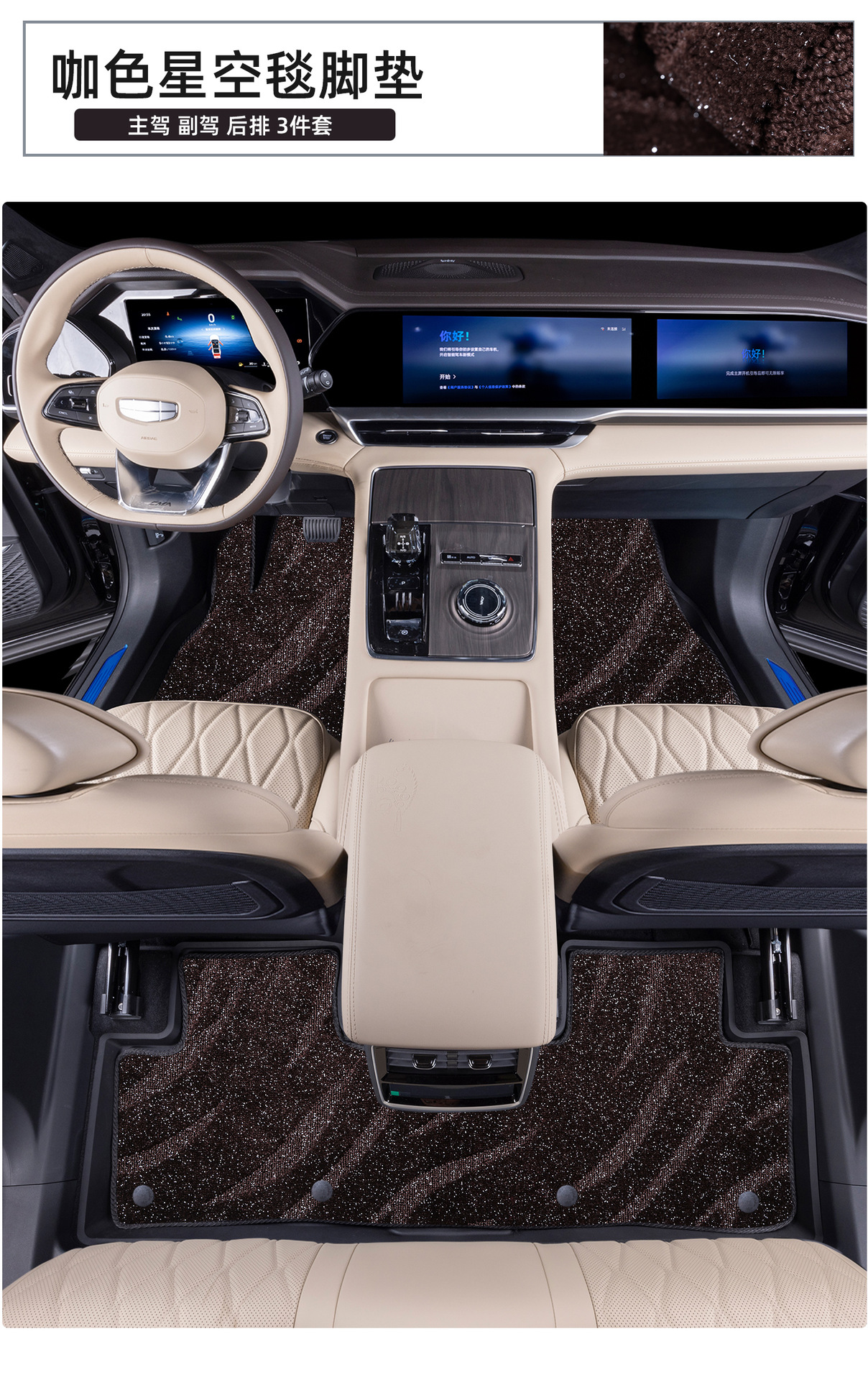 Suitable for Geely Xingyue L, Boyue, Xingrui, and Xingyuan, Upper Carpet Floor Mats, Starry Sky Carpet, Faux Cashmere Mat, Dirt-Resistant and Waterproof