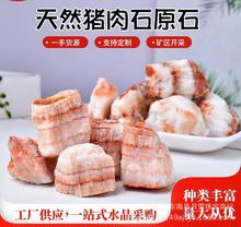 天然水晶原石 碎石毛石 猪肉石红纹石晶石香薰扩香石鱼缸花盆装饰