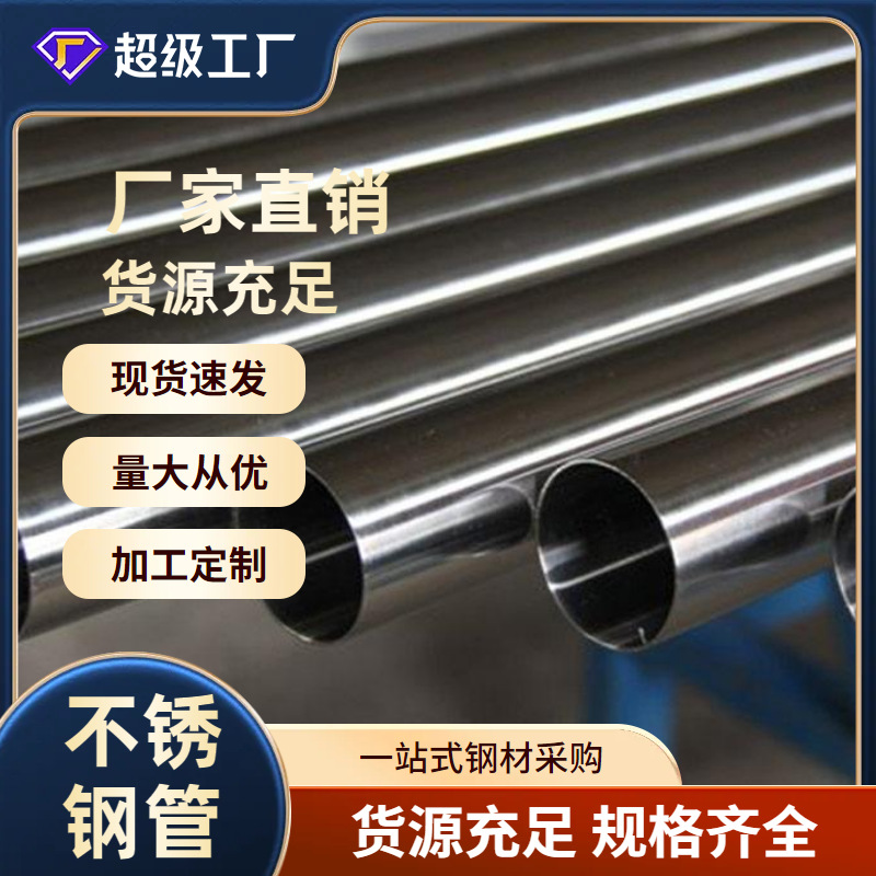 福建南平不锈钢管不锈钢方管201、304、316厂家直销 可加工