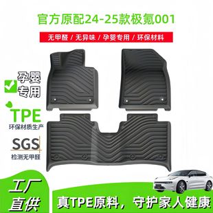 Suitable for 24-25 Jixiao 001 Car Floor Mats, Special Car-Specific Dirt-Resistant Fully Environmentally Friendly Tpe Floor Mats, Tail Box Mats