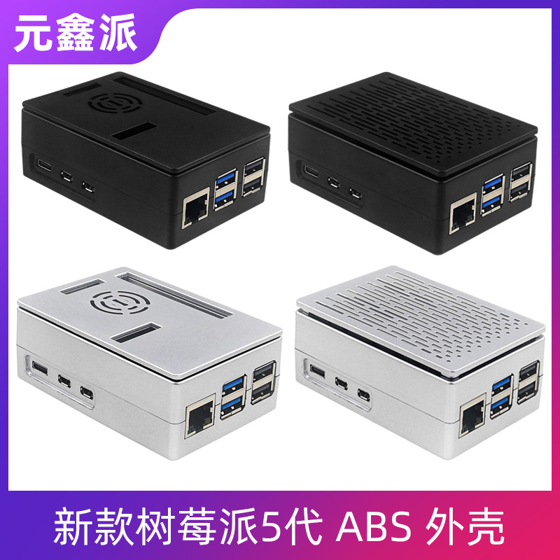 新款树莓派5代ABS外壳+调速风扇Raspberry Pi 5保护壳铜铝散热器