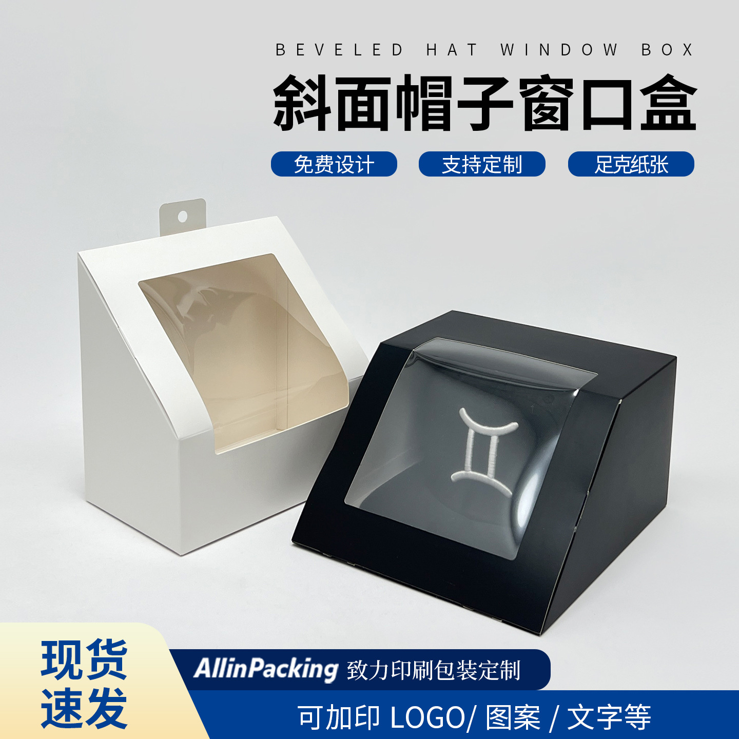 工厂直销黑色亚光卡纸透明窗口通用帽子包装盒现货批量纸盒