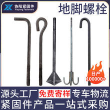 地脚螺栓7字9字高强度金属地脚螺栓供应地脚螺栓钢结构螺纹预埋件