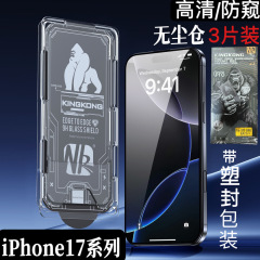 适用苹果17promax无尘仓钢化膜iphone15promax秒贴无尘仓16手机膜