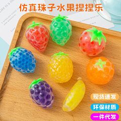 跨境仿真水果珠子捏捏乐TPR软胶趣味葡萄草莓发泄球减压玩具批发