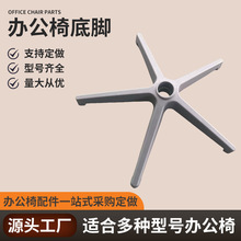 厂家生产办公椅配件旋转椅电脑椅升降椅尼龙五星脚架支架椅子配件
