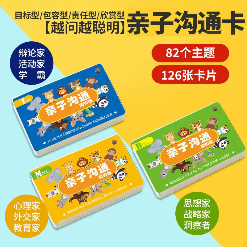 识字卡亲子沟通卡互动卡早教卡儿童益智认知卡幼儿潜能开发卡片