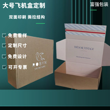 超大飞机盒定制 特硬 牛皮纸盒瓦楞盒 电商飛機盒 皮具包包包装盒