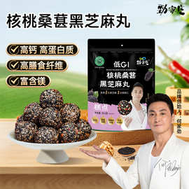 劲家庄核桃桑葚芝麻丸59.5g批发养生丸黑芝麻丸源头厂家量大价优