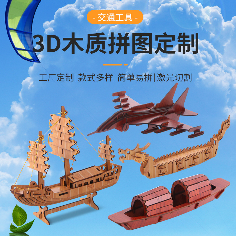 创意仿真益智3D模型玩具乌篷船DIY通用儿童手工拼图木质立体模型