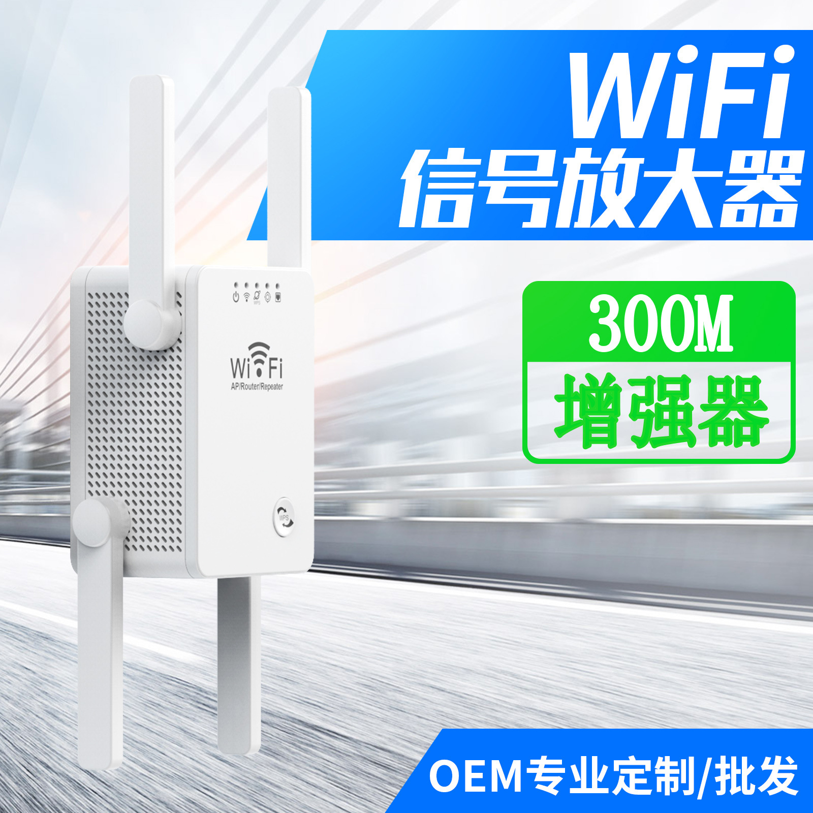 wifi中继器无线路由器信号放大器300M网络扩展增强器AP新款4天线