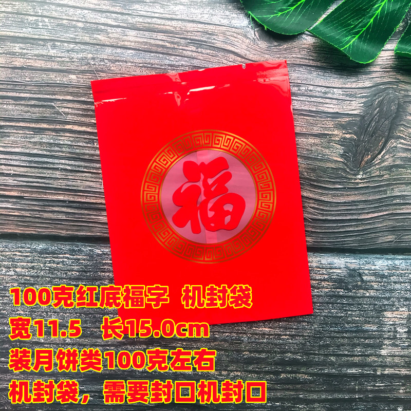 Fuxing Double Happy Gift Package de Navidad, galletas de Año Nuevo, bolsas de regalo, bolsas de caramelo, bolsas de sellado de máquina