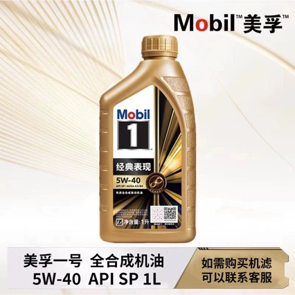 5W-40汽油车发动机润滑油SP级1L装全合成汽车机油