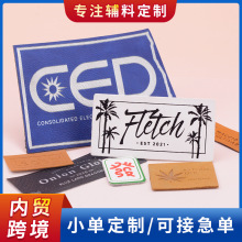 定制PU皮标定做压印logo服装辅料真皮 皮牌皮革商标设计 快速打样
