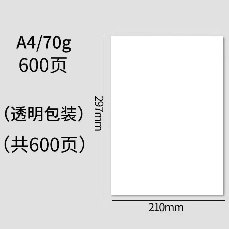 a4打印纸复印纸70g80ga4纸学生草稿纸画画光滑顺畅办公白色通用厂|undefined