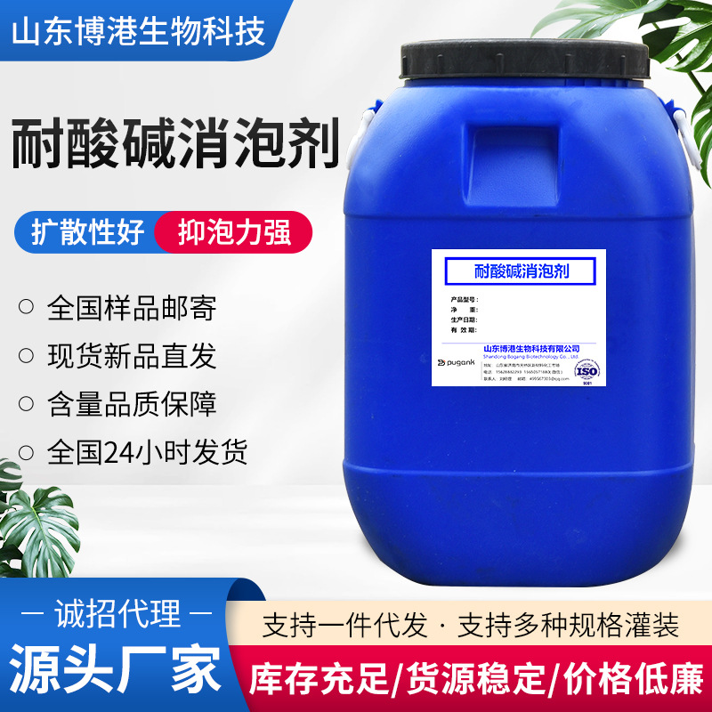 耐酸碱消泡剂减水剂脱硫砂浆低温硅油消泡剂日化洗涤耐高温消泡剂