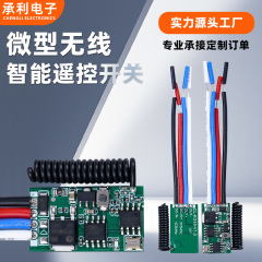 国境を越えたマイクロモジュール3.6V-24Vミニ受信機LED入退室単路無線スマートリモートスイッチ