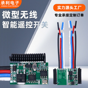 Cross-border micro module 3.6 V-24V mini receiver LED access control single channel wireless smart remote control switch