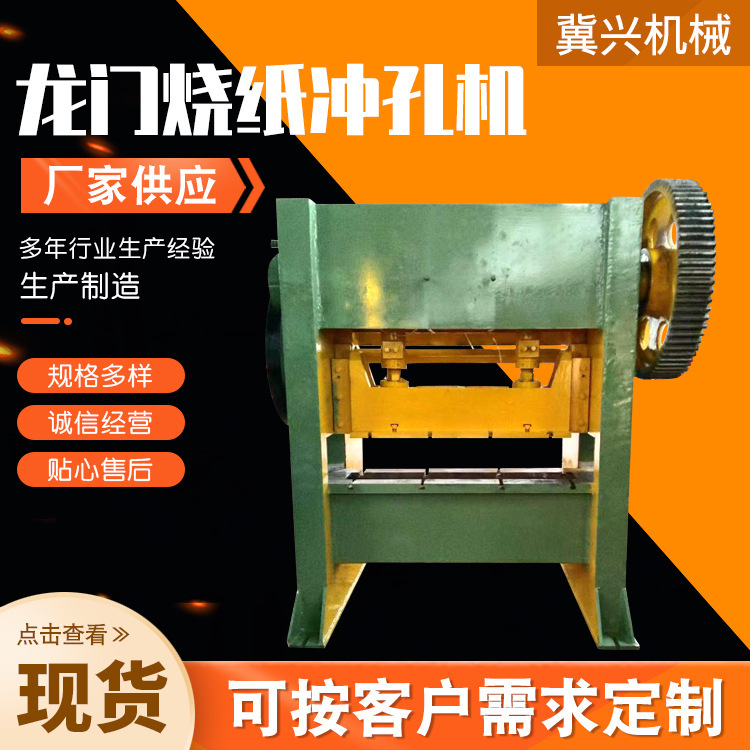 Gantry Paper Punching Machine Open Double Point Press Gantry Punch Face Paper Punching Machine Gantry Paper Punching Machine