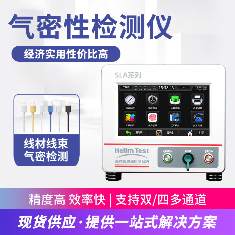 防水检测仪 USB type-c防水检测设备  深圳希立仪器