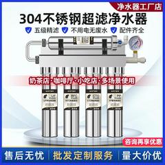家庭用直飲厨房浄水器水道蛇口前置フィルタ5級スーパー濾過ステンレス浄水器