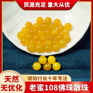 Natural Baltic Chicken Oil Yellow Old Honey 108 Buddha Beads Full Honey Full Po DIY Handstring Necklace Round Bead Accessories