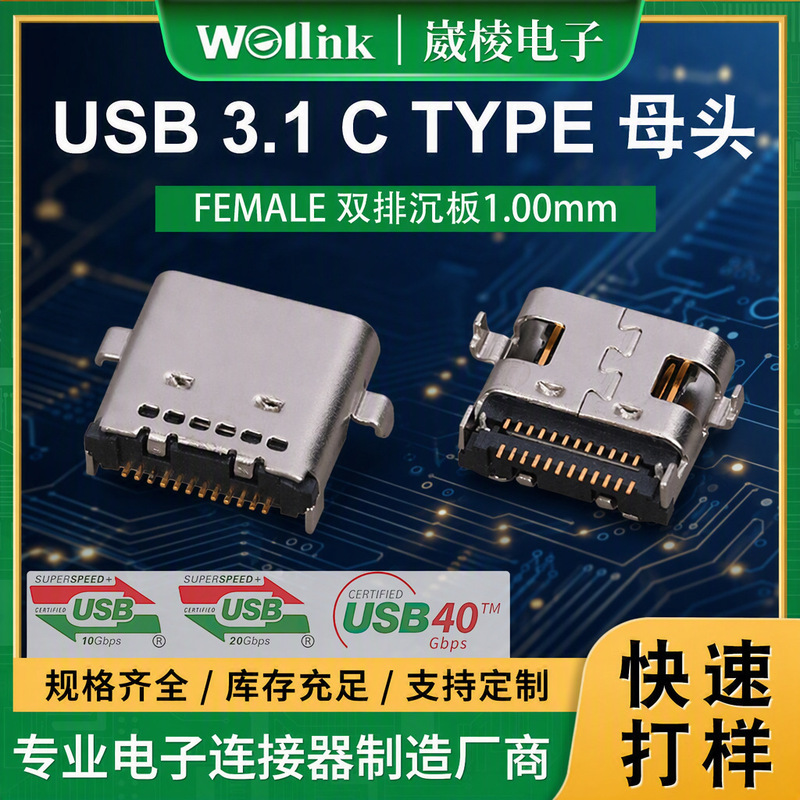 Usb3.1 Type-C Female Socket 24P Dual-Row Smt Sinking Board 1.0 5A Fast Charging Charger Board-End Connector Usb3.1 Type-C Female Socket 24P Dual-Row Smt Sinking Board 1.0 5A Fast Charging Charger Board-End Connector