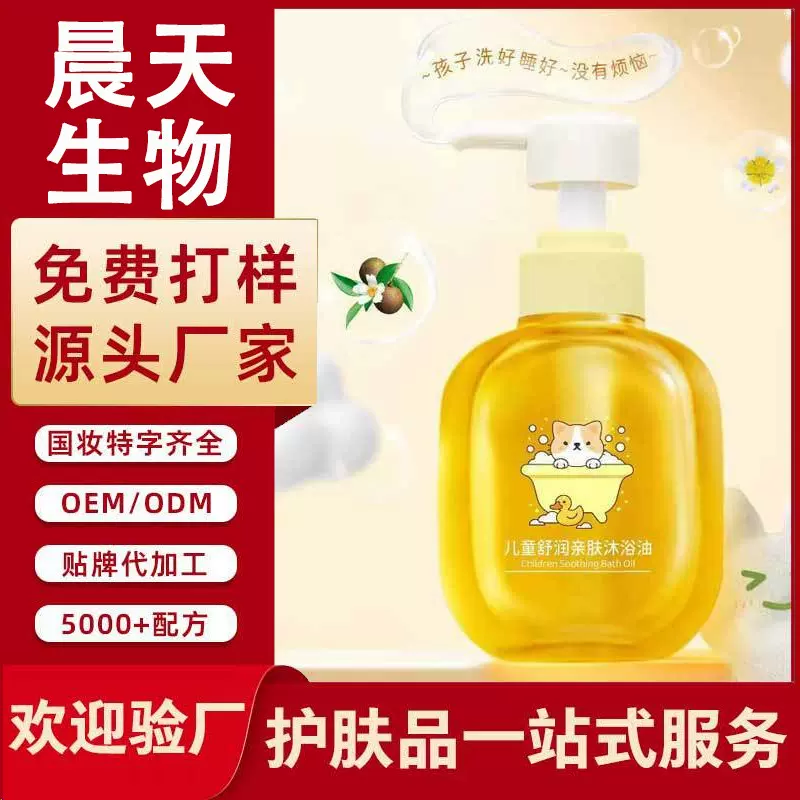 贴牌代加工儿童舒润亲肤沐浴油山茶籽温和清洁婴童沐浴露洗护定制