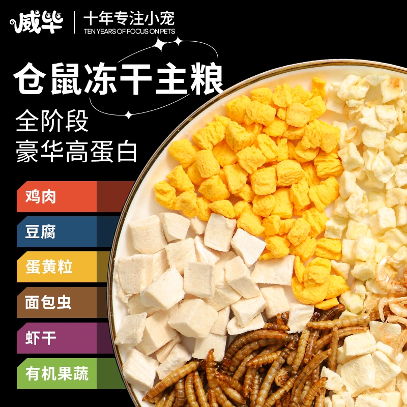 Корм для хомяков, питание для медведей, основной корм, сыр, зерно, сахар, плоскокрылые, лиофилизированный тофу, цветочные веточки, закуски, принадлежности