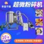 超细小麦粉中间体磨粉机