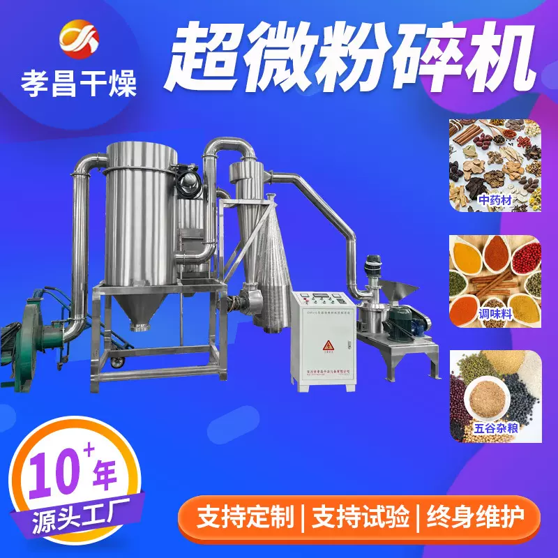 食品中药材超微粉碎机脱水蔬菜细磨机化工杂粮调味料粉碎设备现货