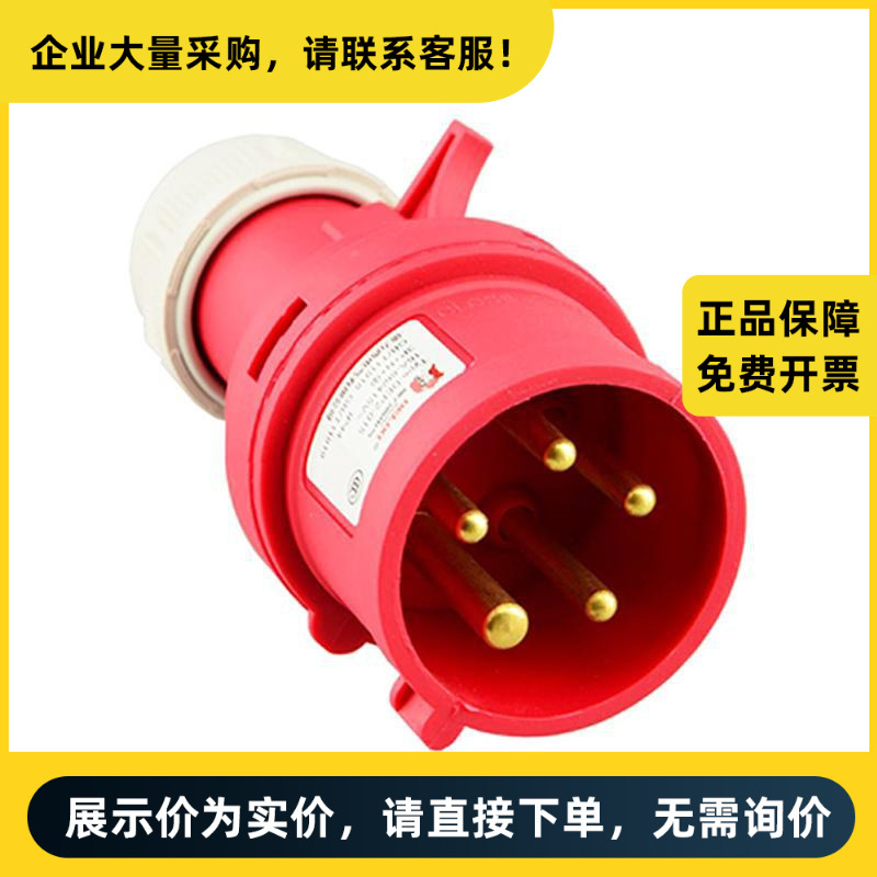 德力西电气 DEP2 工业用插头 DEP2-025 32A 5芯 415V工业用插头