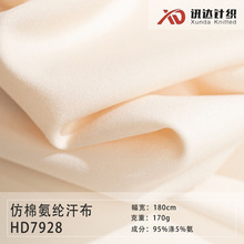 全涤仿棉氨纶汗布 180g 抗起球平纹T恤 短袖套装厂家直供大量现货