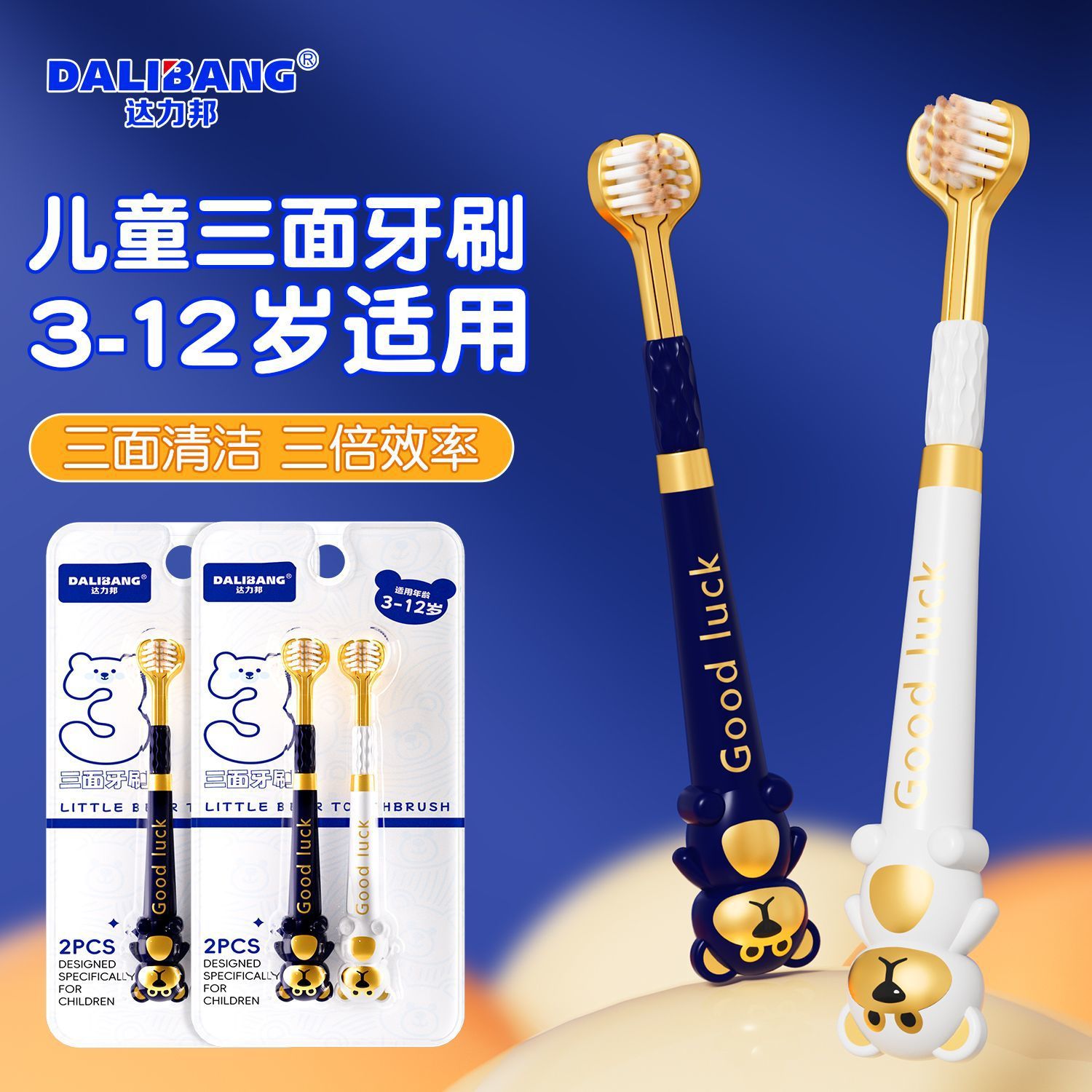 Dalybang Three-Sided Kidsren's Toothbrush 3-12 Years Old Cartoon Bear Three-Headed Baby Gum Protection Soft-Bristled Household Toothbrush Wholesale