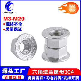 法兰螺母304不锈钢 防滑防松花齿六角法兰螺帽 M3M4M5M6M8M10M12