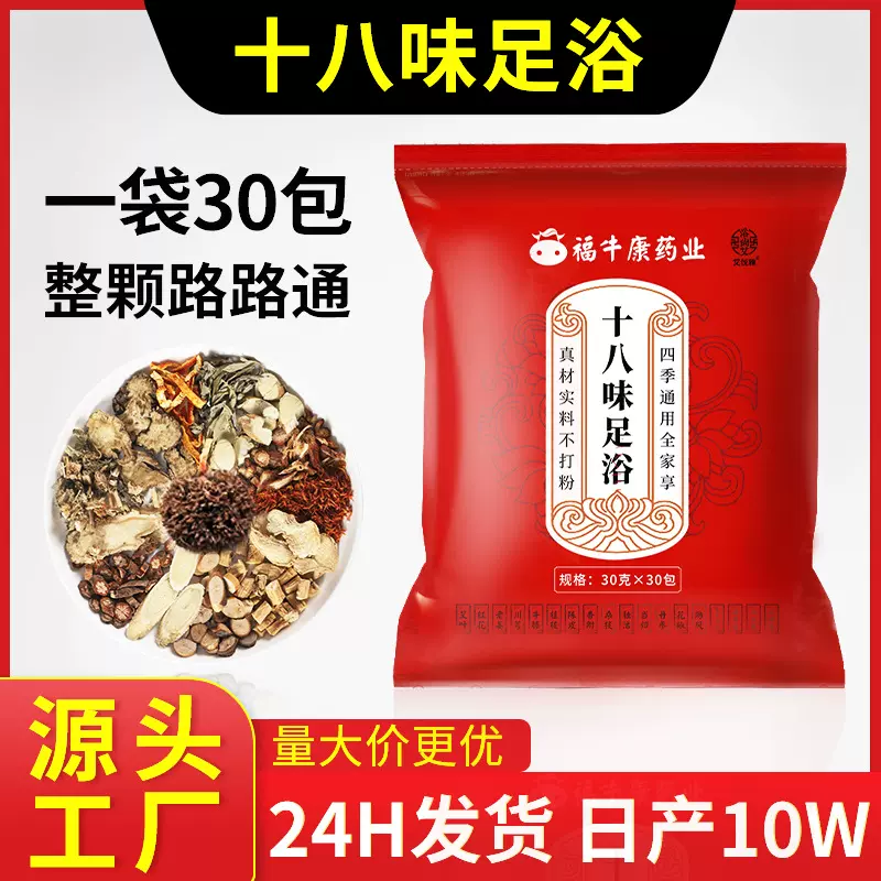 十八味足浴包 红花艾叶老姜泡脚包 厂家批发草本原材料泡脚药包