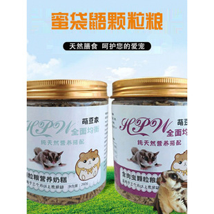 Sugar Glider Staple Food Pellets Nutritional Main Food Sugar Glider Food Brewed Food Flying Squirrel Feed Grooming Dry Food