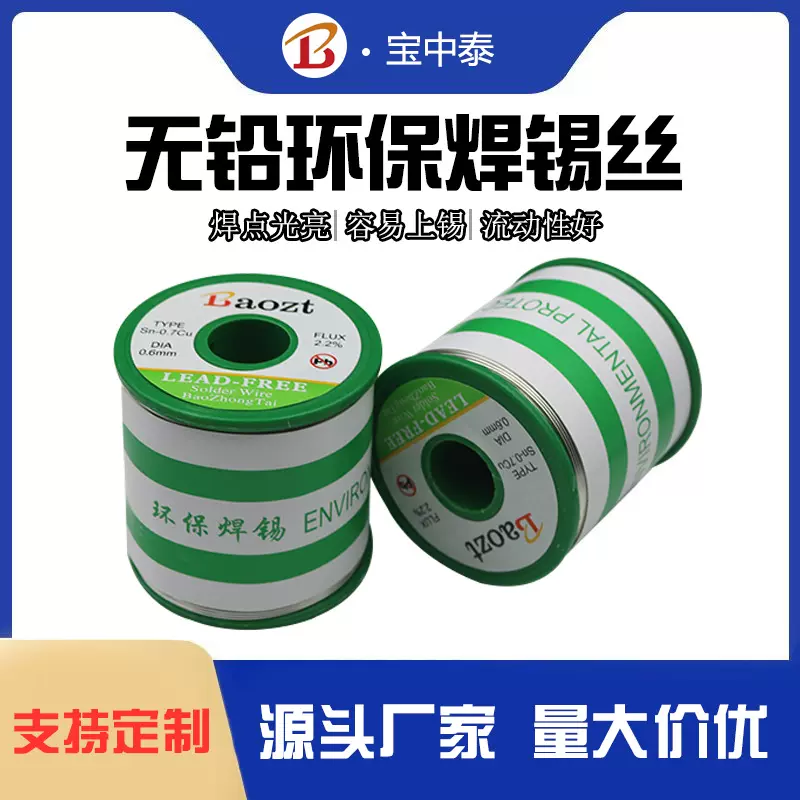 宝中泰环保焊锡丝无铅锡丝松香厂家批发定制无铅锡线环保锡1000g
