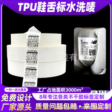 服装TPU热压鞋舌标防水不掉色运动鞋标水洗唛鞋子烫印标签布标