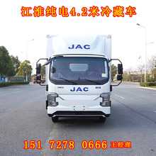纯电动4米2冷藏车 江淮蓝牌冷链车 冻货食品果蔬保鲜厢式保温车