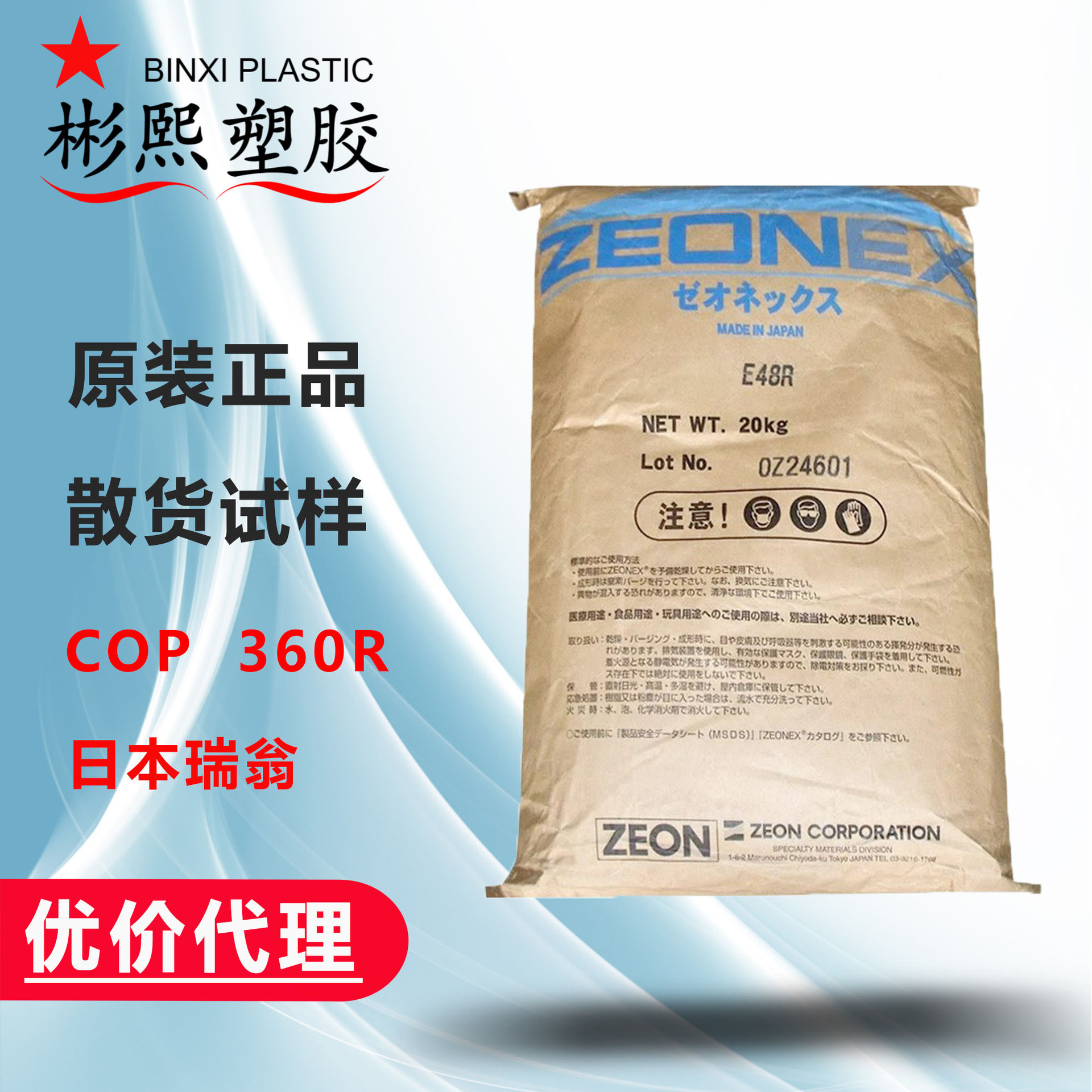 透明COP 日本瑞翁 360R 低吸水 光学镜片 用于AR/VR眼镜 抬头显示