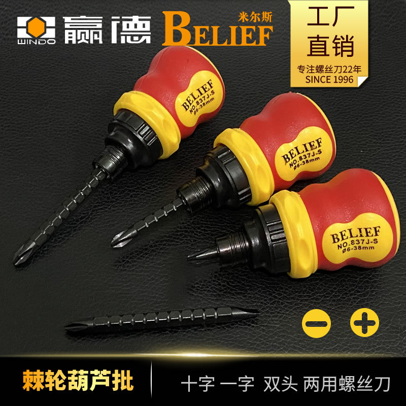 棘轮螺丝刀伸缩萝卜头螺丝刀修空调葫芦短柄十字一字两用螺丝刀