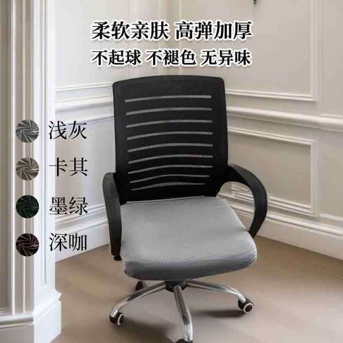 Office chair seat cover, computer chair cushion cover, all-in-one universal thick elastic lazy anti-dust chair cover