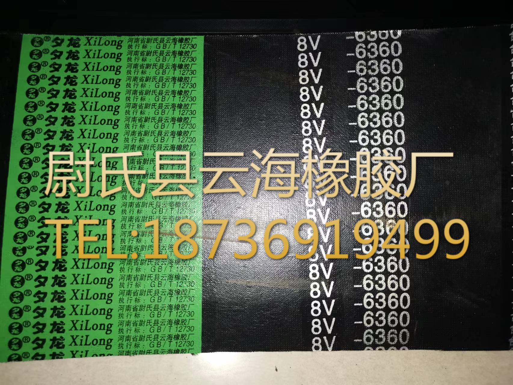 8V联组6360mm窄V联组带  8V联组三角带  机电设备用8V联组三角带