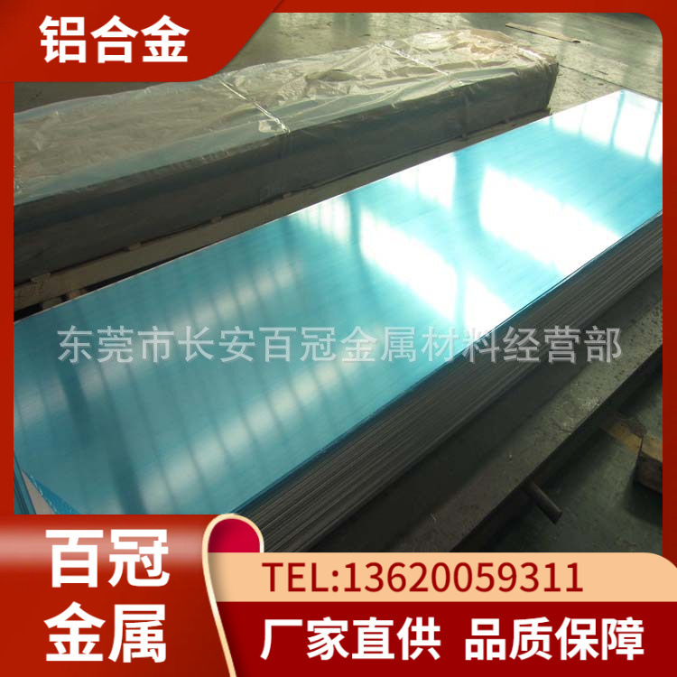 供应美国1080铝合金 高纯度铝棒 1050铝板 1060工业铝板 可配送